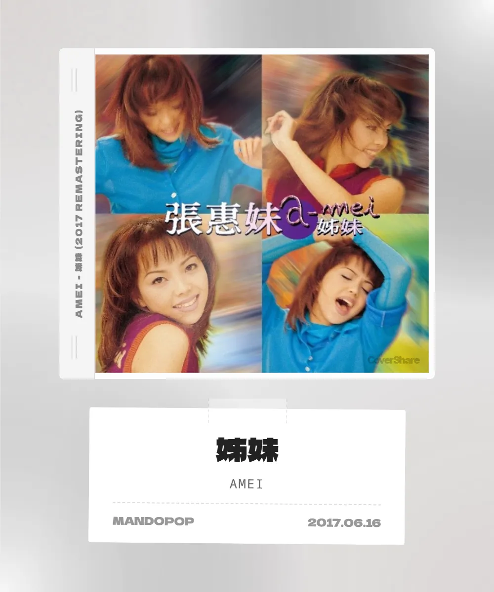 Covershare-姊妹 (2017 Remastering)