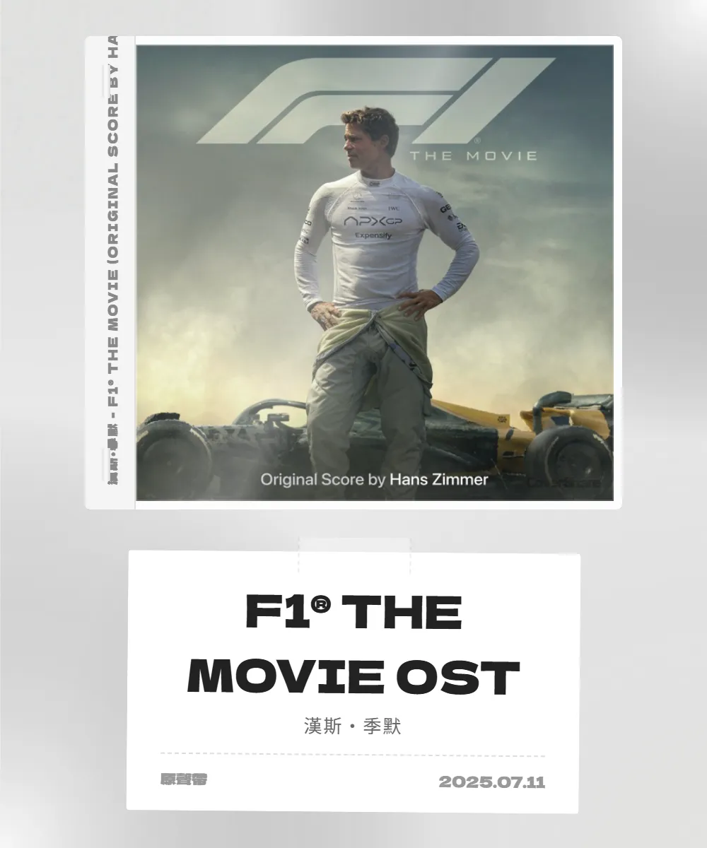 Covershare-F1® The Movie (Original Score By Hans Zimmer)